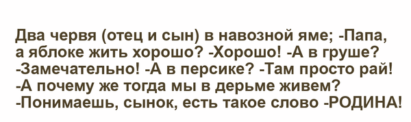 анекдот про червей